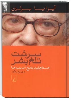 سرشت تلخ بشر