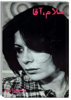 سلام، آقا: مجموعه شعر