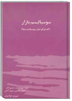 سوسیالیسم بازار