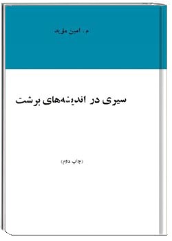 سیری در اندیشه های برشت