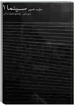 سینما: حرکت - تصویر