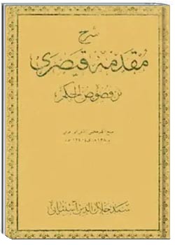 شرح مقدمه قیصری بر فصوص الحکم