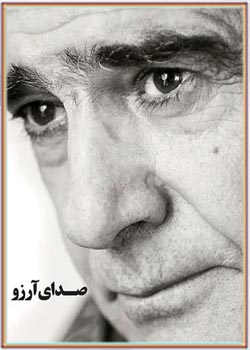 صدای آرزو - ویژه نامه چهلمین روز درگذشت محمدرضا شجریان