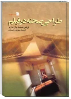 طراحی صحنه در فیلم