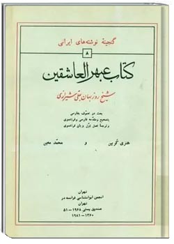 عبهر العاشقین