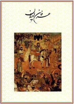 عرفان ایران - کتاب 19