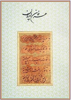 عرفان ایران - کتاب 20