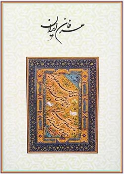 عرفان ایران - کتاب 24