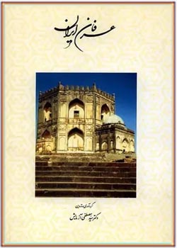 عرفان ایران - کتاب 31 و 32