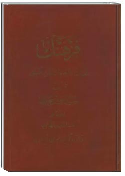 فرهنگ لغات و اصطلاحات فلسفی