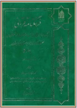 فرهنگ نامه قرآنی ( جلد اول، آ - ب )