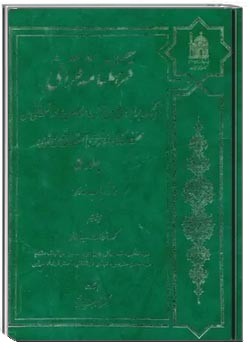 فرهنگ نامه قرآنی ( جلد اول، آ - ب )