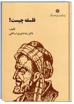 فلسفه چیست؟