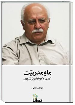 ما و مدرنیت