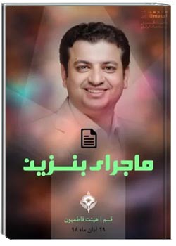 ماجرای بنزین