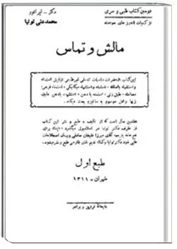 مالش و تماس