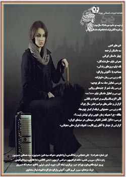 ماهنامه ادبیات داستانی چوک - شماره 26 - مهر 1391