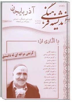 ماهنامه اندیشه فرهنگی - شماره 14 - دی ماه