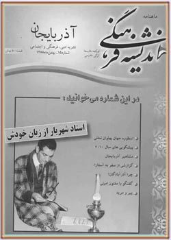 ماهنامه اندیشه فرهنگی - شماره 15 - بهمن ماه 1388