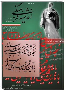 ماهنامه اندیشه فرهنگی - شماره 17 - فروردین ماه 1389