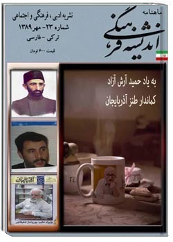 ماهنامه اندیشه فرهنگی - شماره 23 - مهرماه 1389