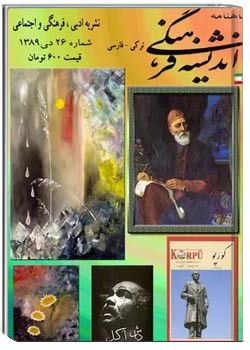 ماهنامه اندیشه فرهنگی - شماره 26 - دی ماه 1389