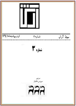 مجله آرش - شماره 3 - اردیبهشت 1341
