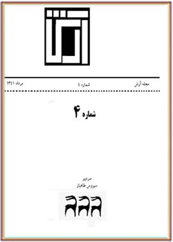 مجله آرش - شماره 4 - مرداد 1341