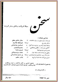 مجله سخن - دوره بیست و سوم - شماره 11 - مهر 1353