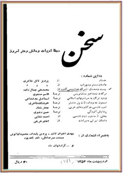 مجله سخن - دوره بیست و سوم - شماره 6 - اردیبهشت 1353