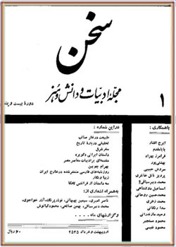 مجله سخن - دوره بیست و پنجم - شماره 1 - اردیبهشت و خرداد 1355
