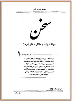 مجله سخن - دوره بیست و یکم - شماره 1 - تیر و مرداد 1350