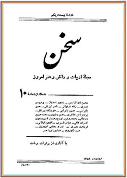 مجله سخن - دوره بیست و یکم - شماره 10 - اردیبهشت 1351