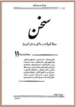 مجله سخن - دوره بیست و یکم - شماره 11 - خرداد 1351