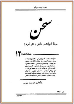 مجله سخن - دوره بیست و یکم - شماره 12 - تیر 1351