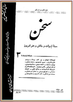 مجله سخن - دوره بیست و یکم - شماره 3 - مهر 1350