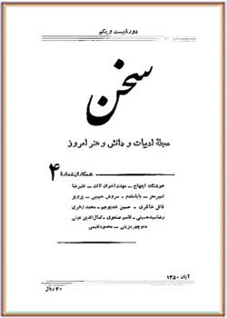 مجله سخن - دوره بیست و یکم - شماره 4 - آبان 1350