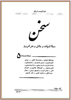 مجله سخن - دوره بیست و یکم - شماره 5 - آذر 1350