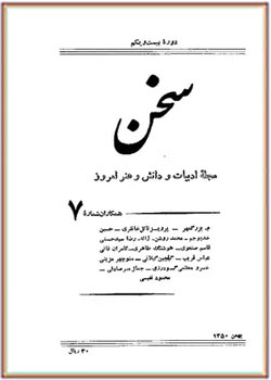 مجله سخن - دوره بیست و یکم - شماره 7 - بهمن 1350