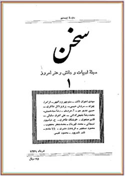 مجله سخن - دوره بیستم - شماره 1 - خرداد 1349