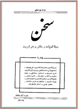 مجله سخن - دوره نوزدهم - شماره 5 و 6 - مهر و آبان 1348
