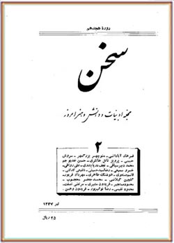 مجله سخن - دوره هجدهم - شماره 2 - تیرماه 1347