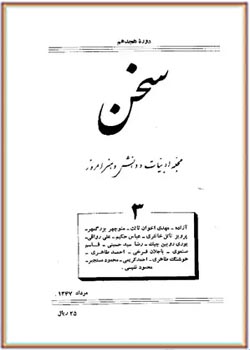 مجله سخن - دوره هجدهم - شماره 3 - مرداد ماه 1347
