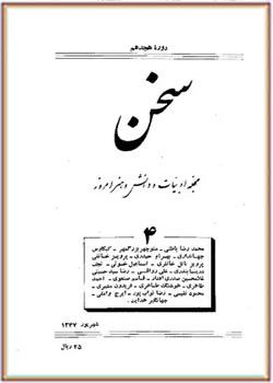 مجله سخن - دوره هجدهم - شماره 4 - شهریورماه 1347