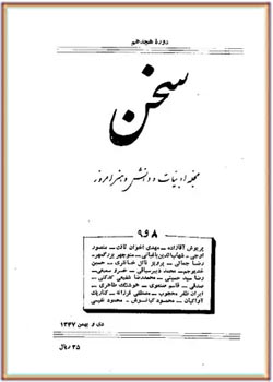 مجله سخن - دوره هجدهم - شماره 8 و 9 - دی و بهمن 1347