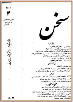 مجله سخن - دوره هفدهم - شماره 4 - مرداد 1346