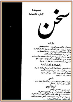 مجله سخن - دوره هفدهم - شماره 6 و 7 - مهر 1346