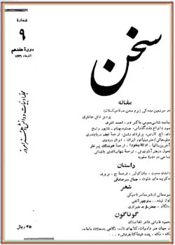 مجله سخن - دوره هفدهم - شماره 9 - آذر 1346