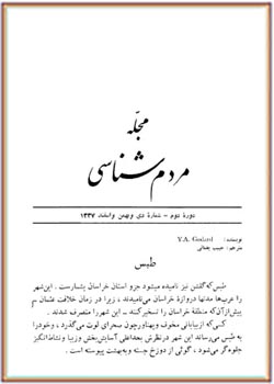 مجله مردم شناسی - دوره دوم - شماره دی، بهمن و اسفند 1337