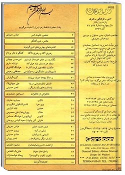 مجله گردون - شماره 31 و 32 - آبان 1372